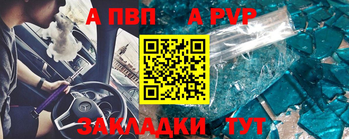 Красногорск  Альфа ПВП кристаллы  A-PVP  A-PVP VHQ  Вход с VPN  Alfa_PVP СК КРИС 