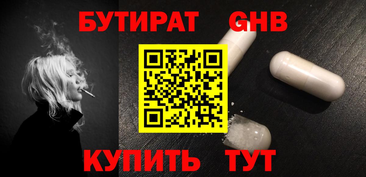 Бутират 1.4BDO Красногорск