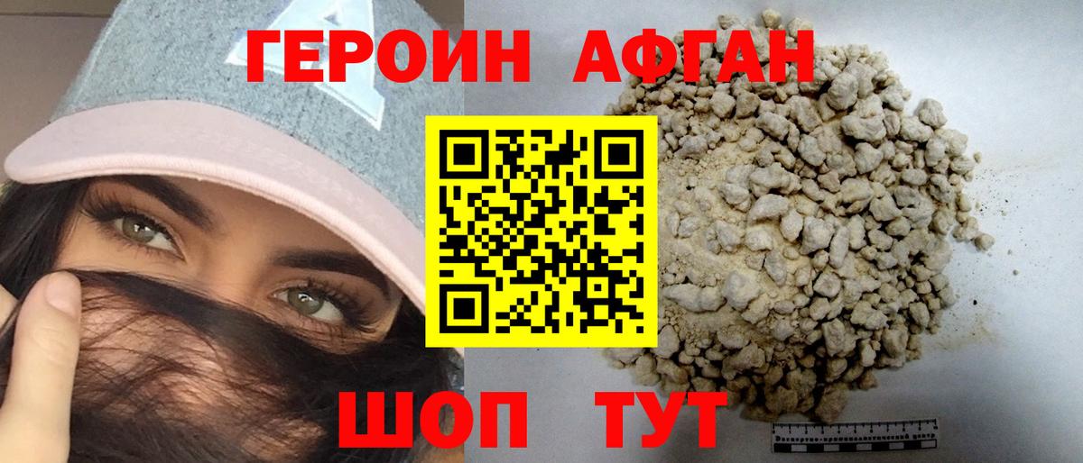 Героин белый Красногорск