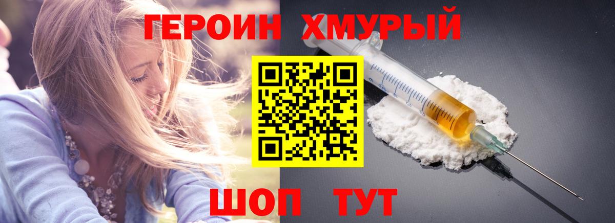 ГЕРОИН герыч  Вход с VPN  Героин  Красногорск 
