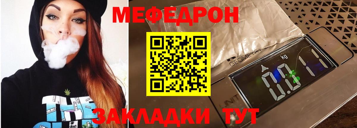 МЯУ-МЯУ  Вход с VPN  Меф  Меф mephedrone  Красногорск 