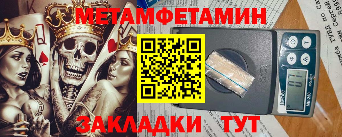 МЕТАМФЕТАМИН кристалл Красногорск