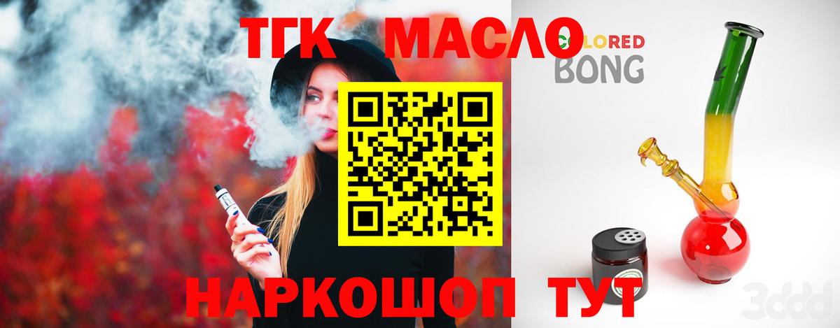 Дистиллят ТГК вейп  Вход с VPN  как найти закладки  Красногорск  ТГК вейп 